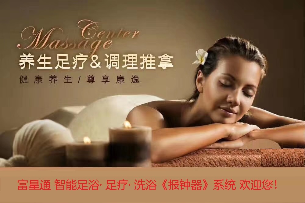 足浴管理软件 足浴管理软件