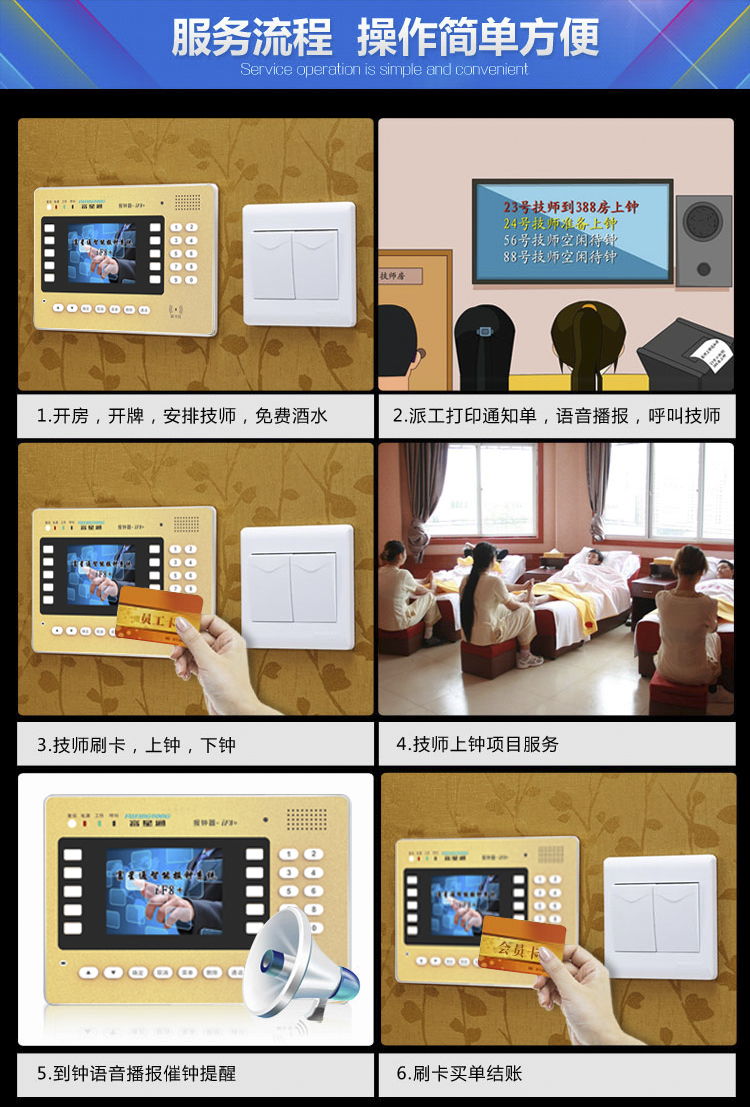 报钟器系统应用于足疗行业