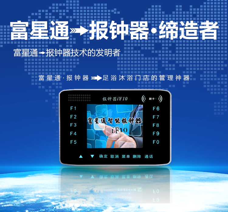 报钟王系统 报钟王系统
