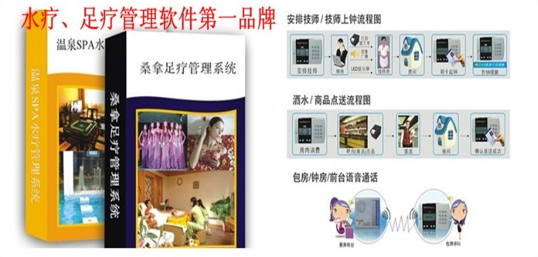 足浴软件 足疗软件 洗浴软件 足浴软件 足疗软件 洗浴软件